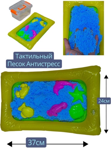 Кинетический песок голубой 0.3 кг