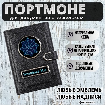 Портмоне ELEMENTOS натуральная кожа черный