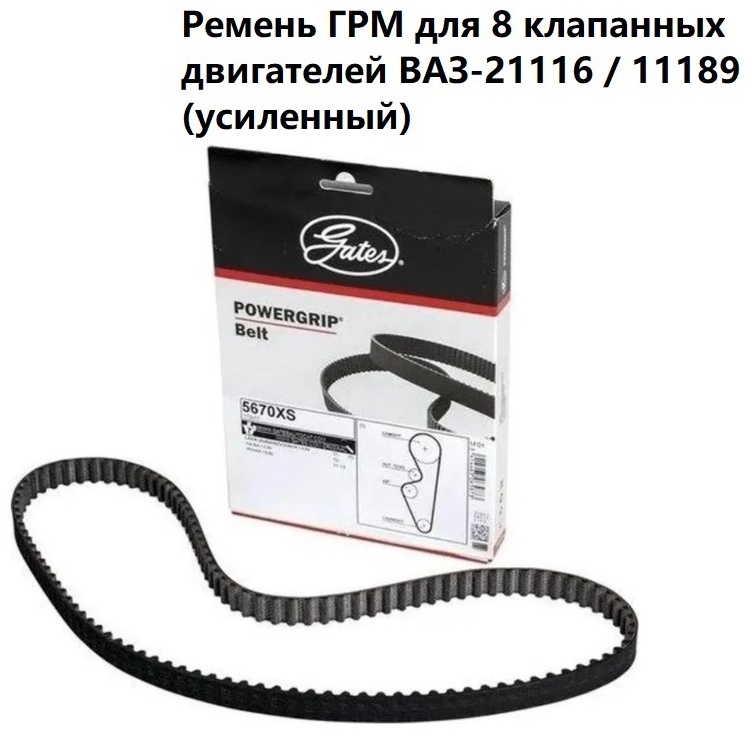 Gates ремень 5670XS