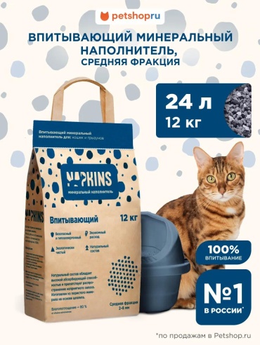 NAPKINS 29369494 впитывающий 24 л
