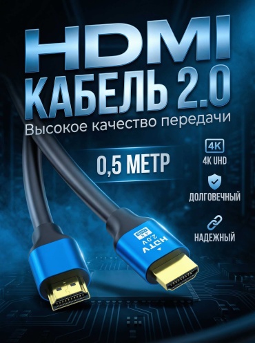 Кабель 4l3 HDMI - HDMI 0.5 м