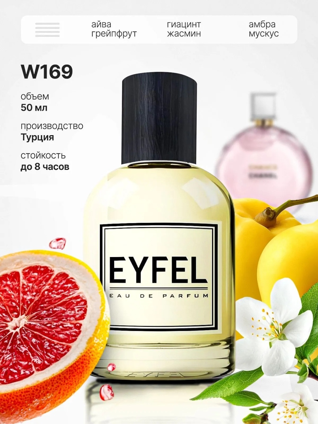 Eyfel W-169 парфюмерная вода EDP 50 мл, для женщин