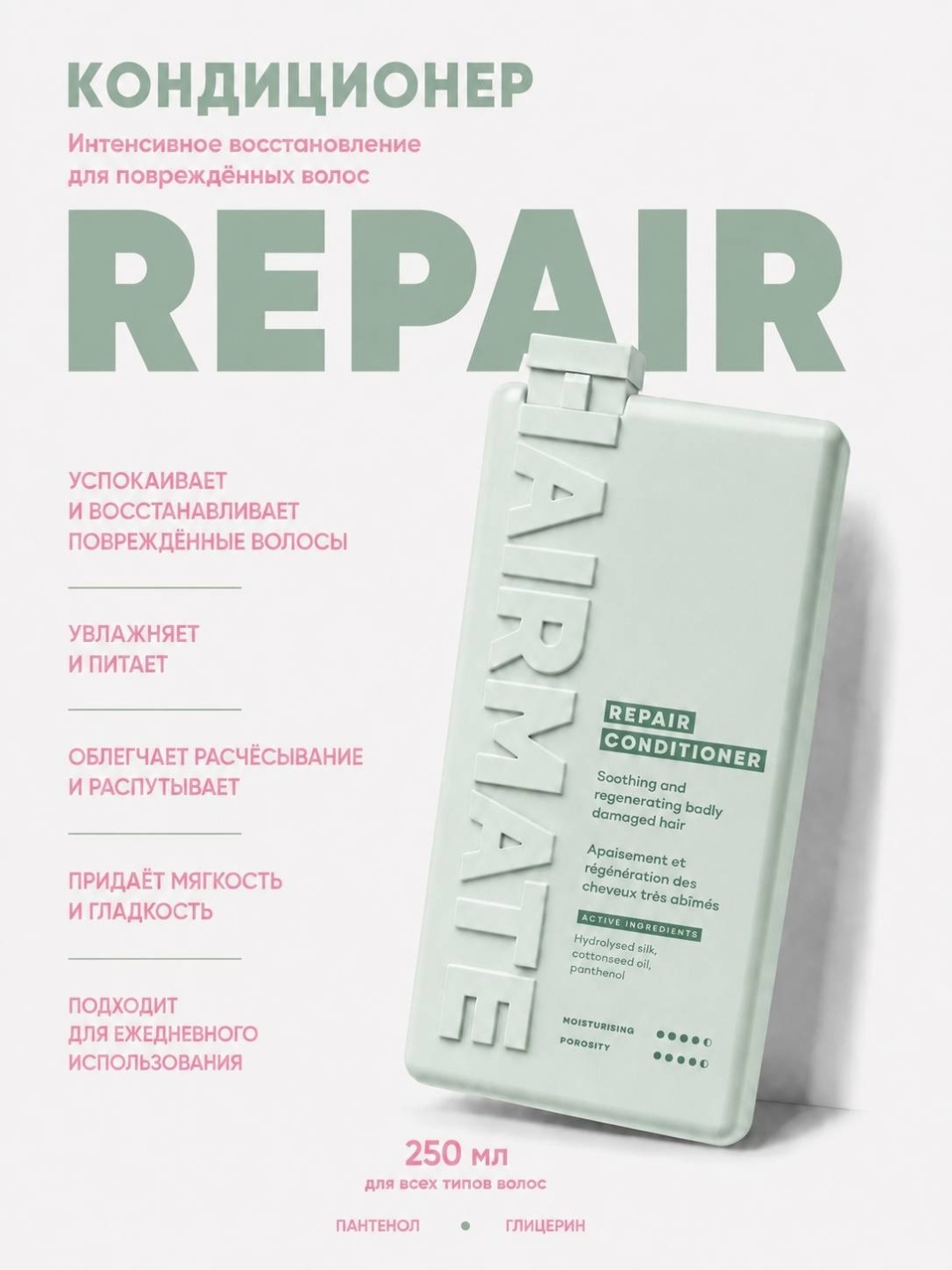 Hairmate кондиционер 02 REPAIR 250 восстанавливающий для всех типов волос 250 мл