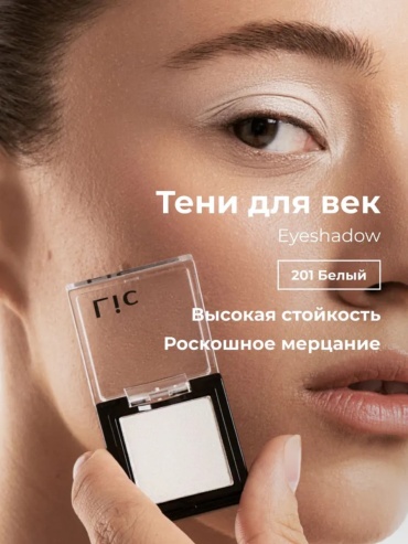 LIC тени прессованные Eyeshadow Lic (201) 201