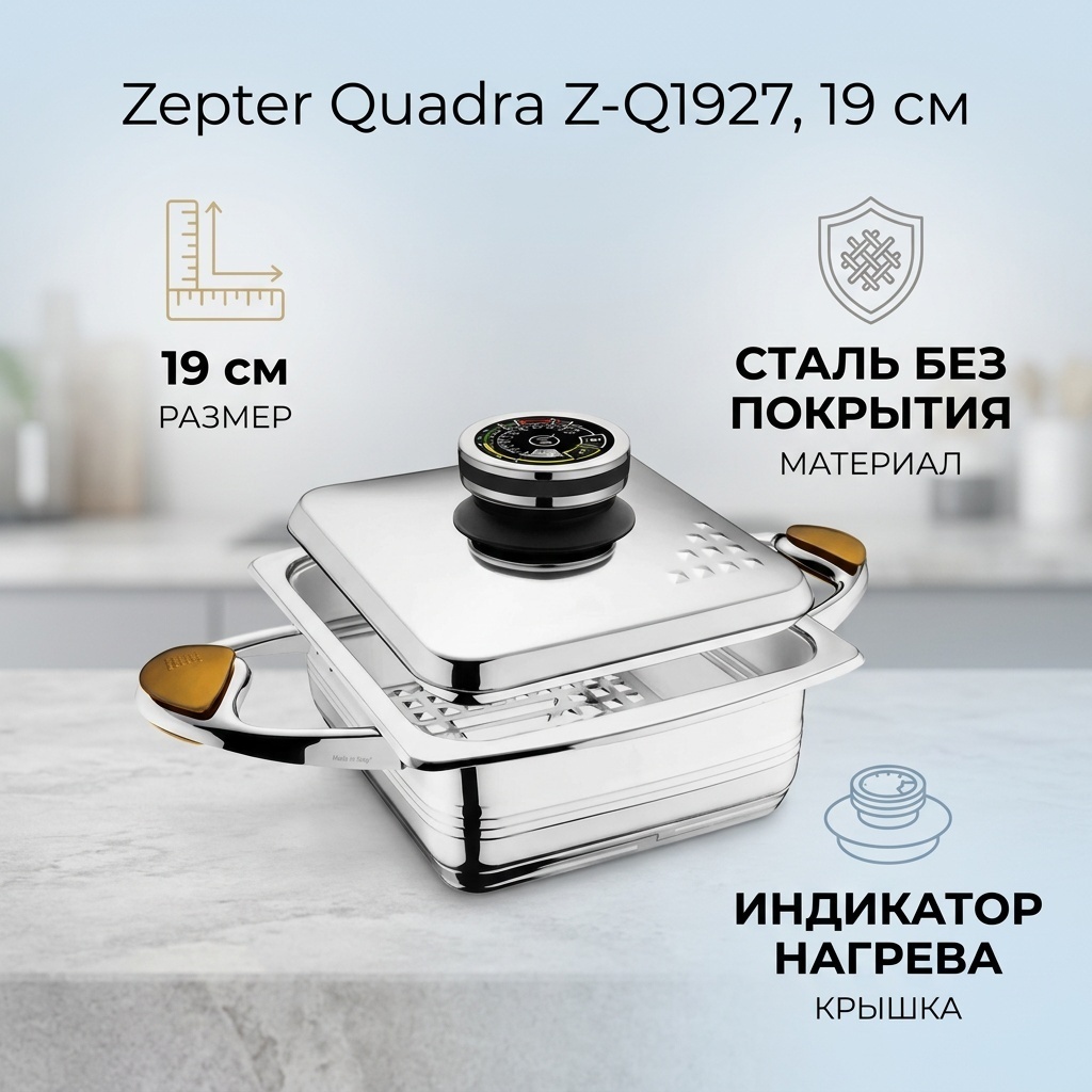Сковорода гриль Zepter Quadra 19 см , сталь