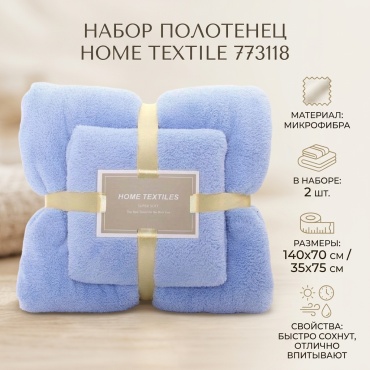 Набор полотенец Home Textile 140x70 см, микрофибра, 2 шт,
