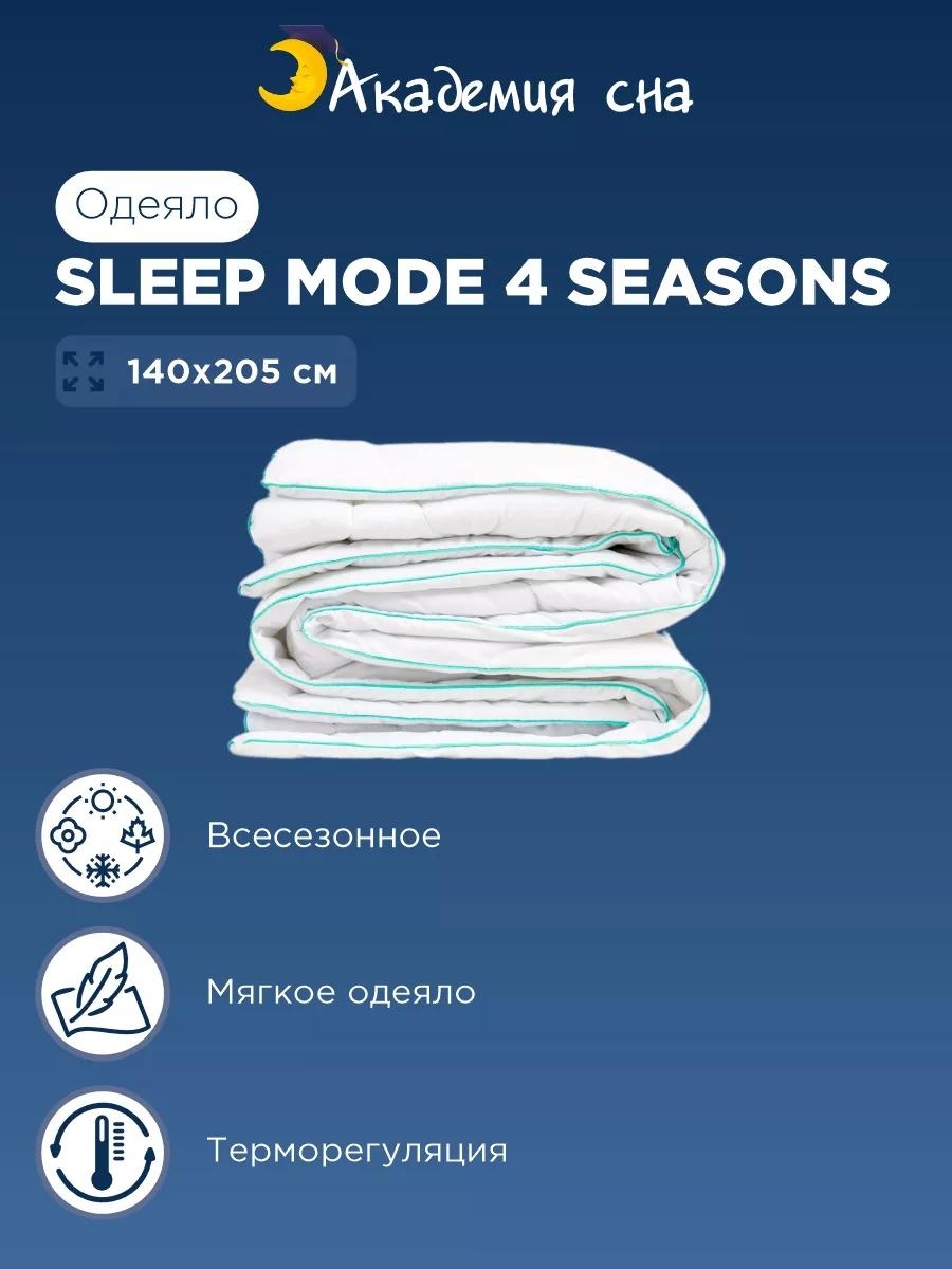 Одеяло SLEEP-MODE-4-SEASONS-140-205 168668438 140x205 всесезонное