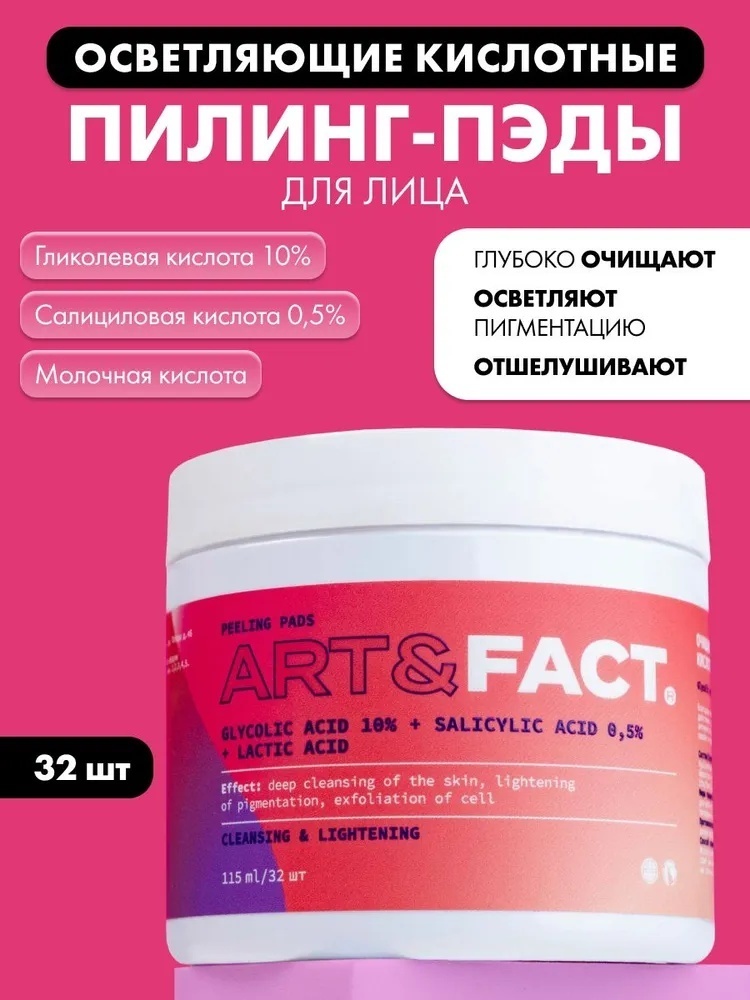 ART&FACT тонер Glycolic Acid 10% + Salicylic 0.5% + Lactic Acid 115 мл