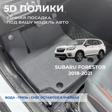 30458028_202540046 Subaru Forester 2018-2021 серый, черный