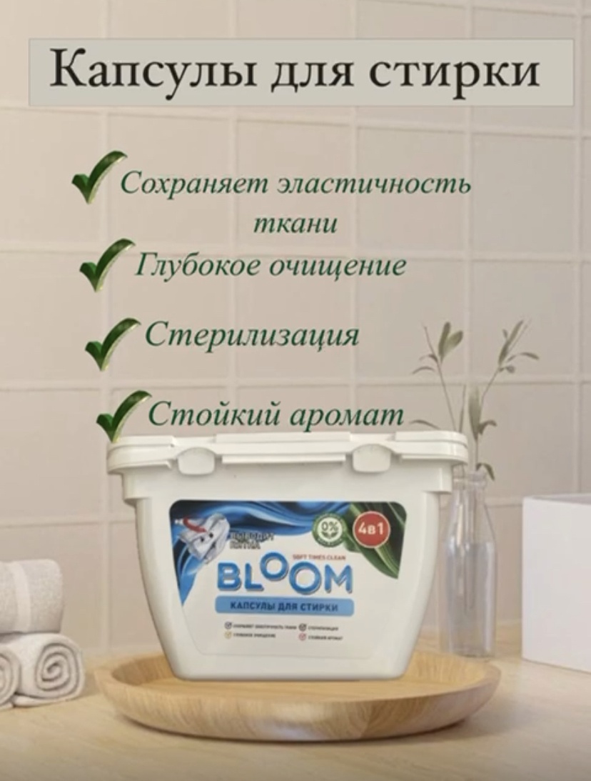 Капсулы Bloom 521064909 30 шт
