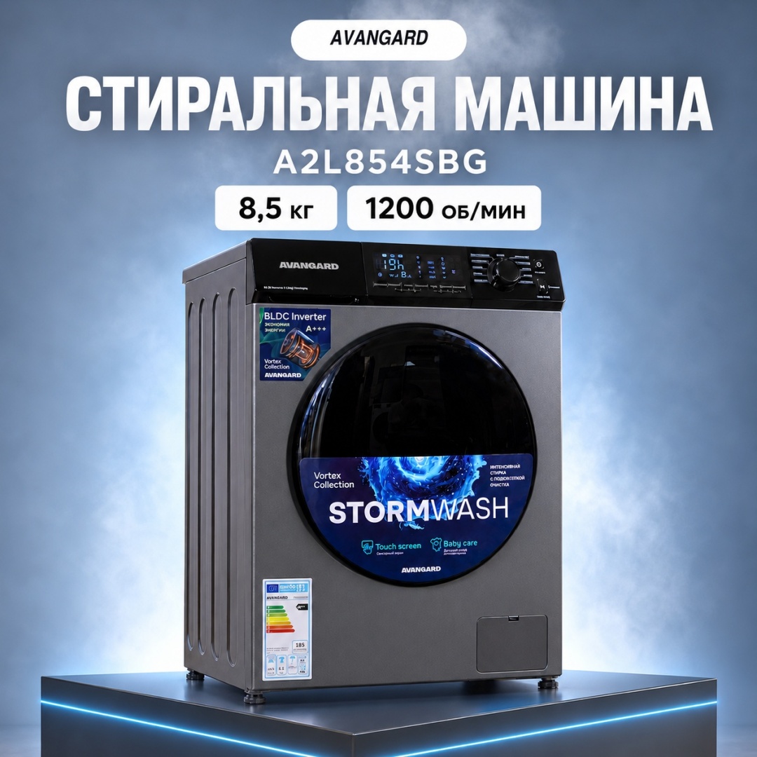 Стиральная машина AVANGARD A2L854SBG 8.5 кг серый