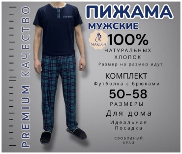 Пижама Makosh серый, темно-синий