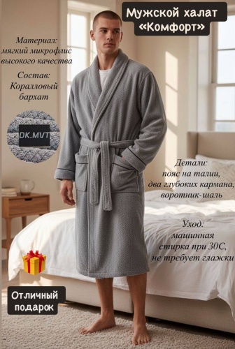 Бархатный халат серый