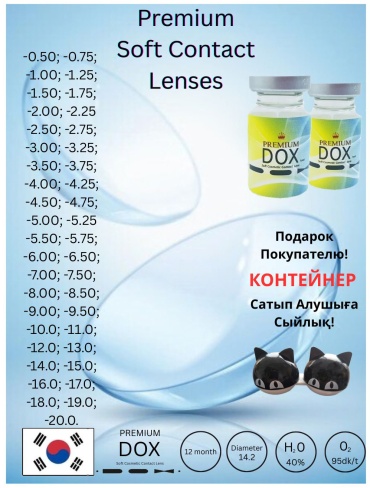 Контактные линзы DOX Clear 2PS+ -6 кривизна 8.6 на год 2 шт