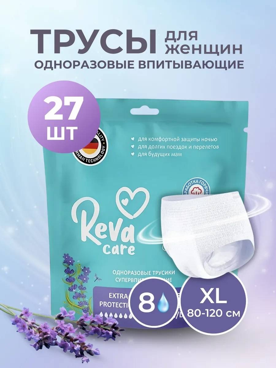 Reva Care менструальные трусики Woman Pants XL 9 упаковок 27 шт