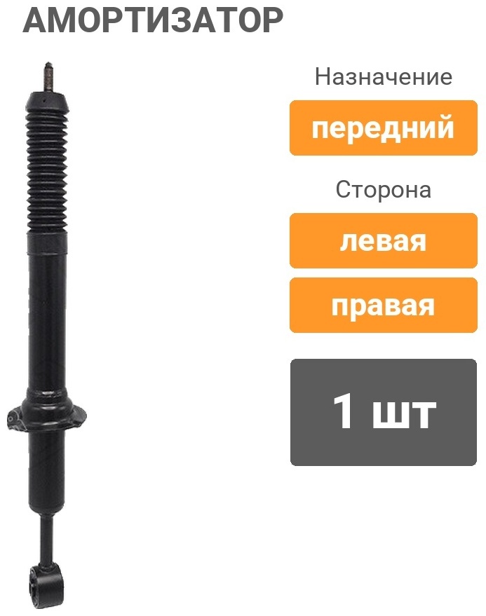 Амортизатор BAIKOR передний BKSAF0378 1 шт