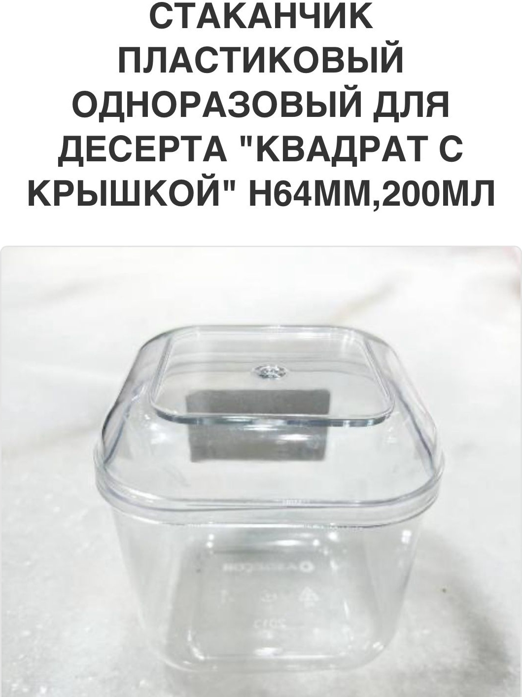 Креманка 30393762_420898692 прозрачный 10 шт