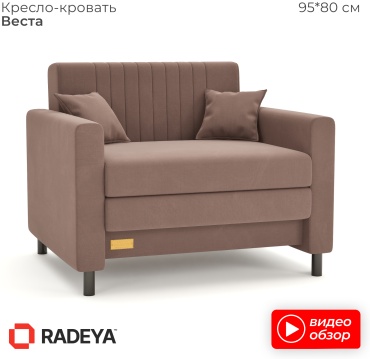 Кресло-кровать RADEYA Веста , обивка велюр, коричневый