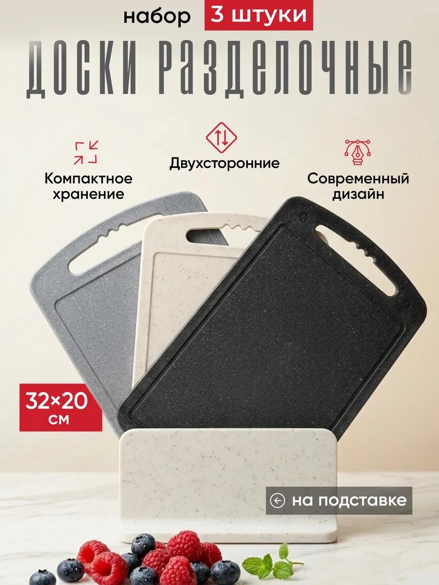 Разделочная доска С522. 3 шт, ABS-пластик