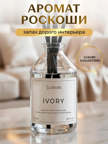 Диффузор с палочками Ten Drops кашмир; бергамот; белые цветы 55 мл