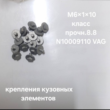 Болт сталь M6x10 мм 10 шт