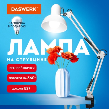 Светильник настольный DASWERK на струбцине в комплекте с лампой нак, 60 Вт, Е27, белый, высота 75 см, 238323