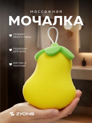 ZYONS мочалка для тела, универсальное желтый 1 шт