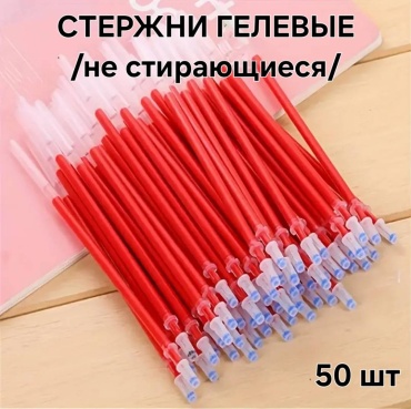 Стержень 438869720, 0.5 мм, 130 мм, 50 шт, красный