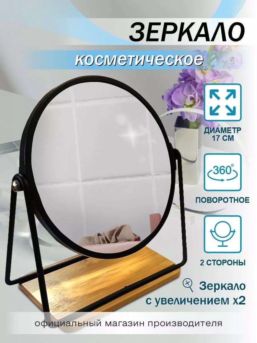 Зеркало настольное косметическое Указано в товаре