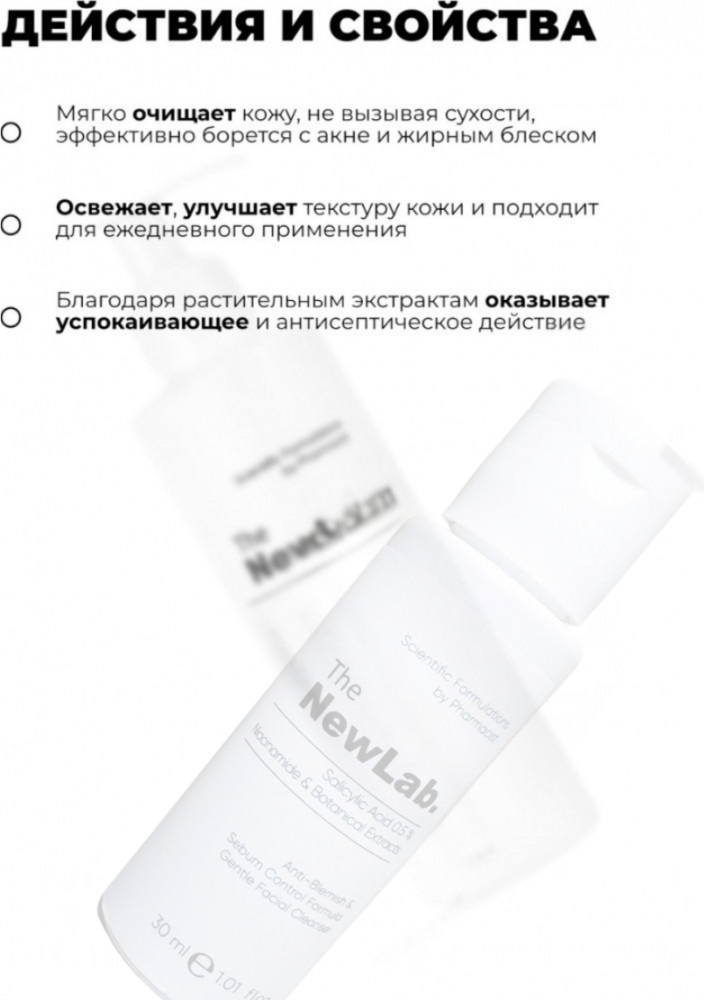 The NewLab Salicylic Acid 0.5% Niacinamide & Botanical Extracts гель 30 мл, фото 2