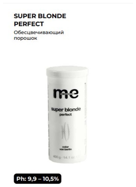Me Mademoiselle Perfect Super Blonde осветляющий порошок 400 г