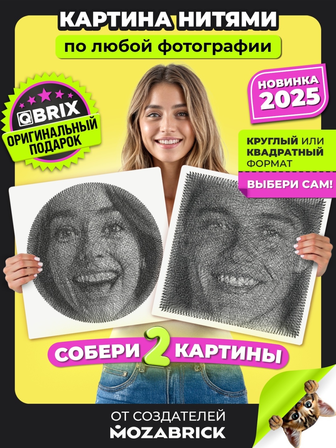 Набор для стринг арта QBRIX Картина нитями по своей фотографии, формат картины на выбор (2 основы в комплекте), размер 37х37 см, 41001