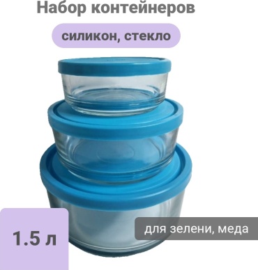 KAVEH набор контейнеров Kaven , силикон, стекло