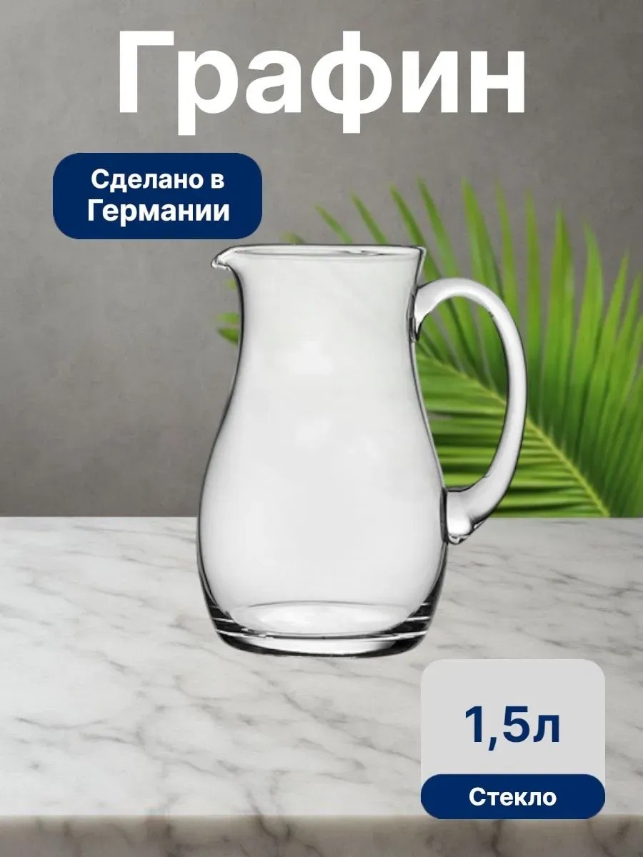 Графин 1.5 л, полиамид