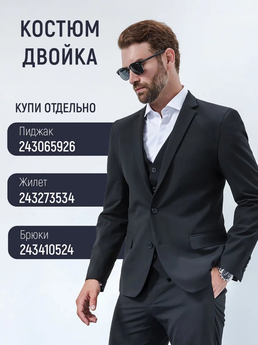 Повседневный костюм СВОИ ЛЮДИ черный