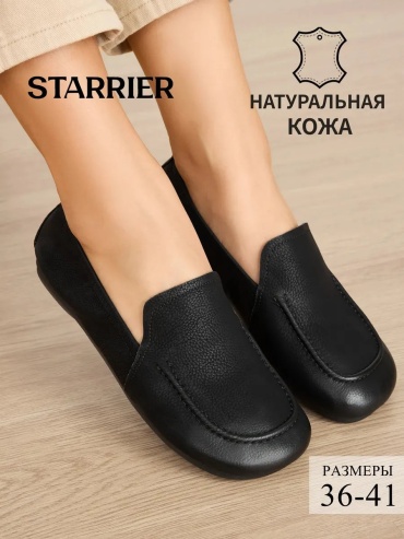 Лоферы Starrier черный