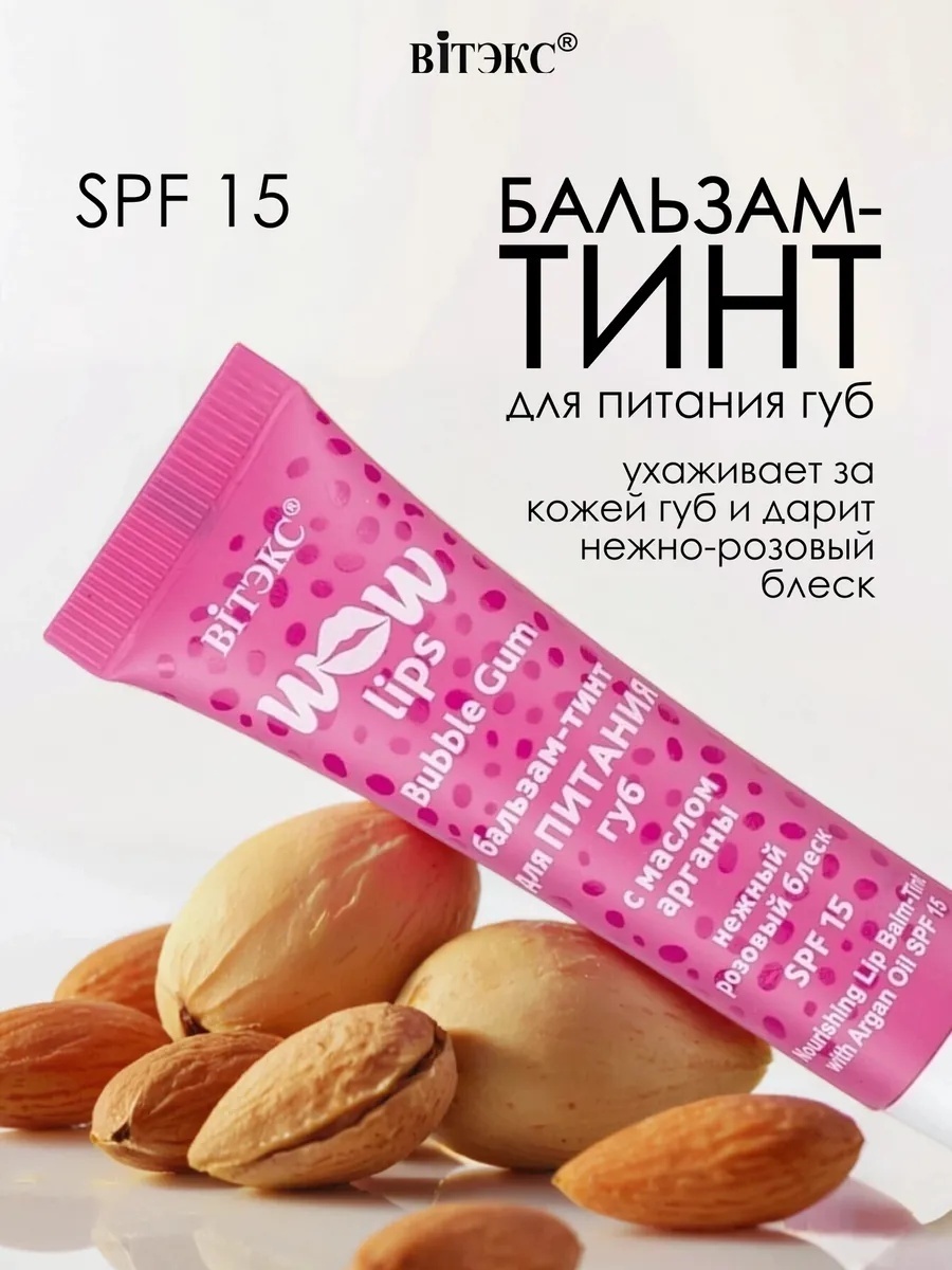 Bielita-Вiтекс бальзам Аргана 10 мл