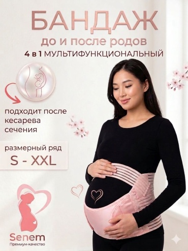 Senem Дородовой и послеродовой 4 в 1 бандаж для беременных размер L розовый