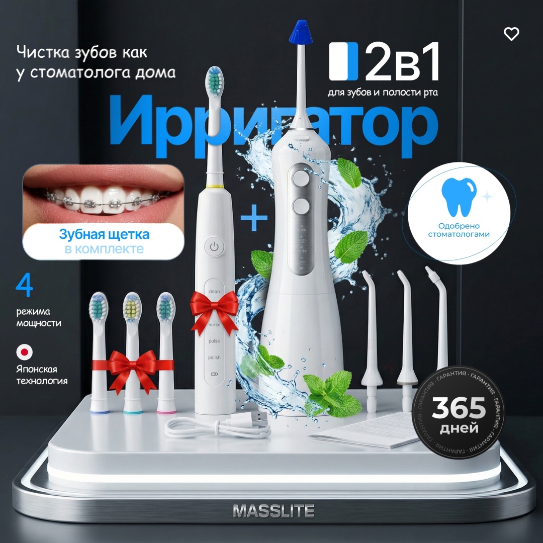 MassLite ирригатор MS1001 импульсный, портативный