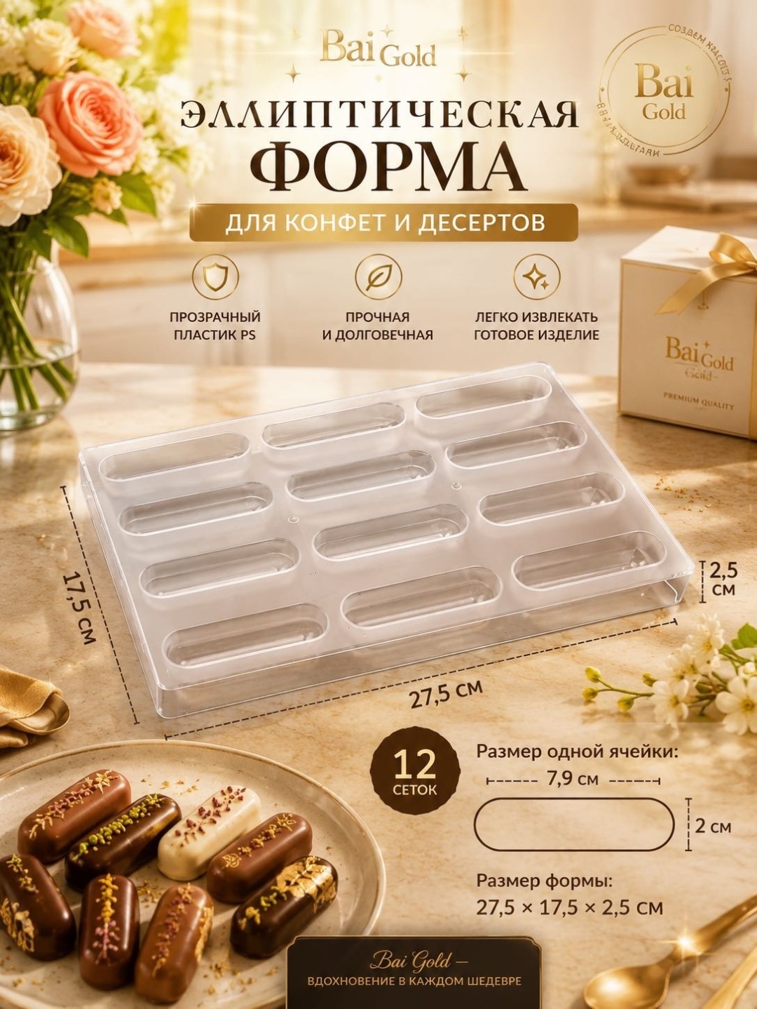 Для десерта, для конфет, для мармелада, для шоколада 30367907_Форма в виде овальных полос, пластик