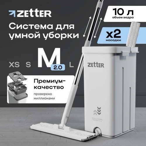 Швабра с ведром и отжимом Zetter M цвет серый обьем 10 л