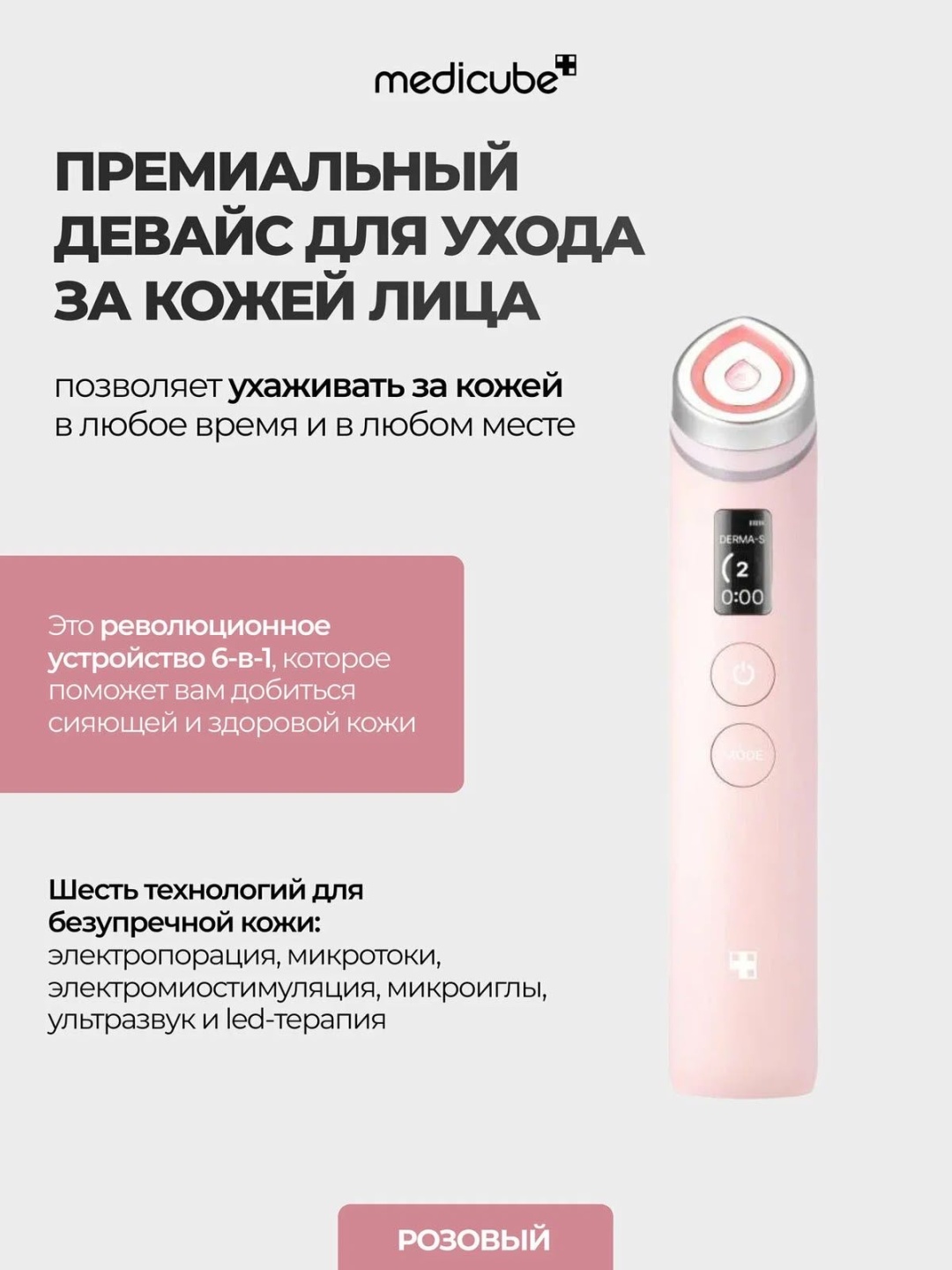 Medicube микротоковый массажер, аппарат для RF-лифтинга, косметический аппарат