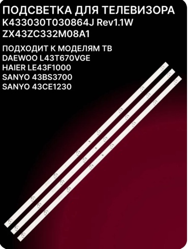 Светодиодная лента 0.82 м