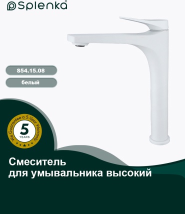Смеситель Splenka S54.15.08, латунь, цвет белый
