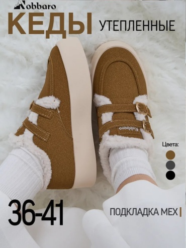 Кроссовки Nobbaro коричневый