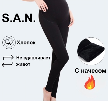 Лосины S.A.N. черный