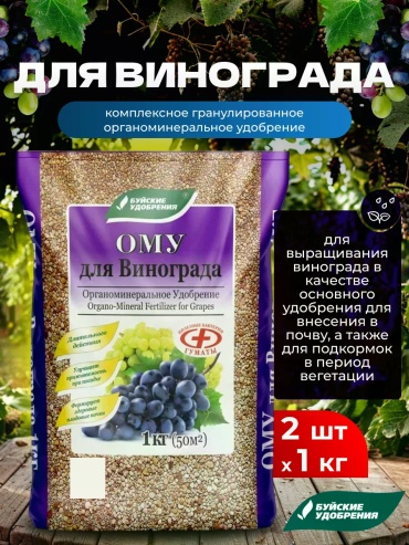 Гранулы ОМУ для Винограда