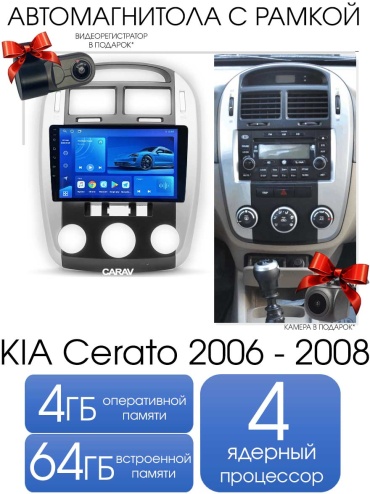 Autolux KIA Cerato 2006 - 2008 4+64GB / TS7+камера в штатное место Kia