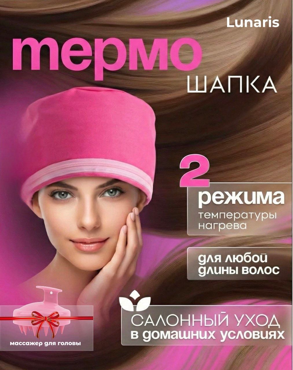 Lunaris термошапка