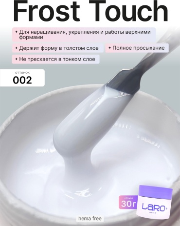 Laro гель Frost Touch Builder Gel 002 30 мл